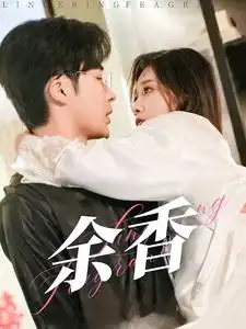 余香（79集）常高明劇情人物介紹
