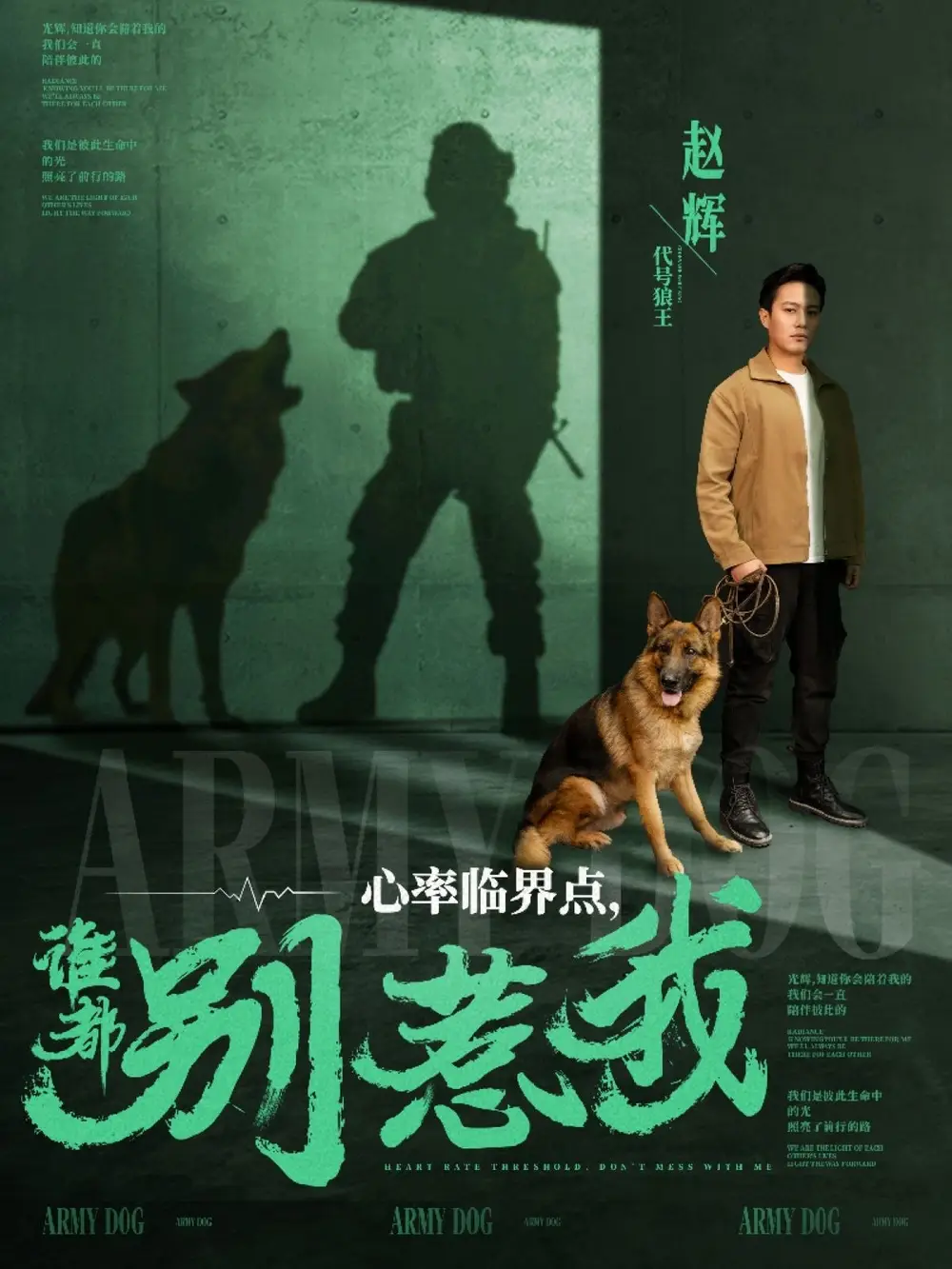 心率臨界點誰都別惹我（96集）晁軒＆楊晴&王佳琪劇情人物介紹