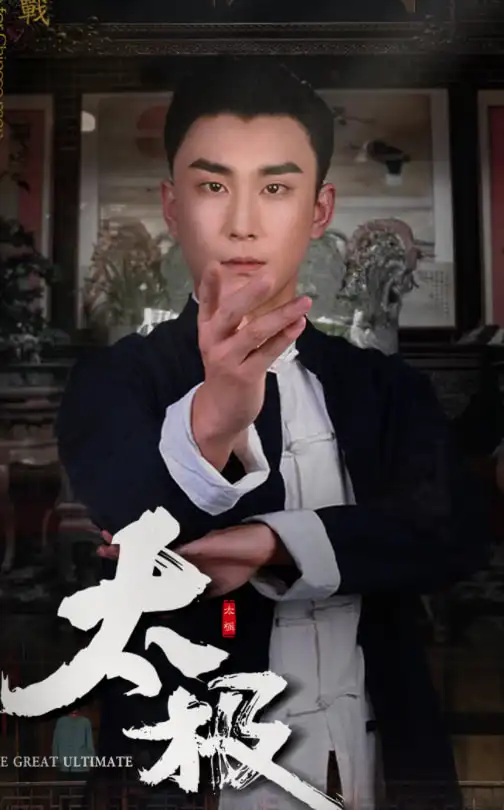 太極（62集）