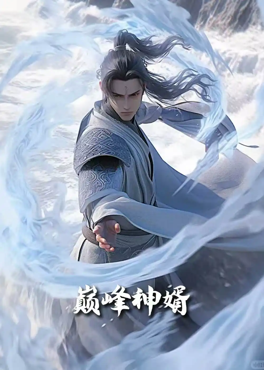 正是男兒立功時&巔峰神婿（88集）恩冉劇情人物介紹