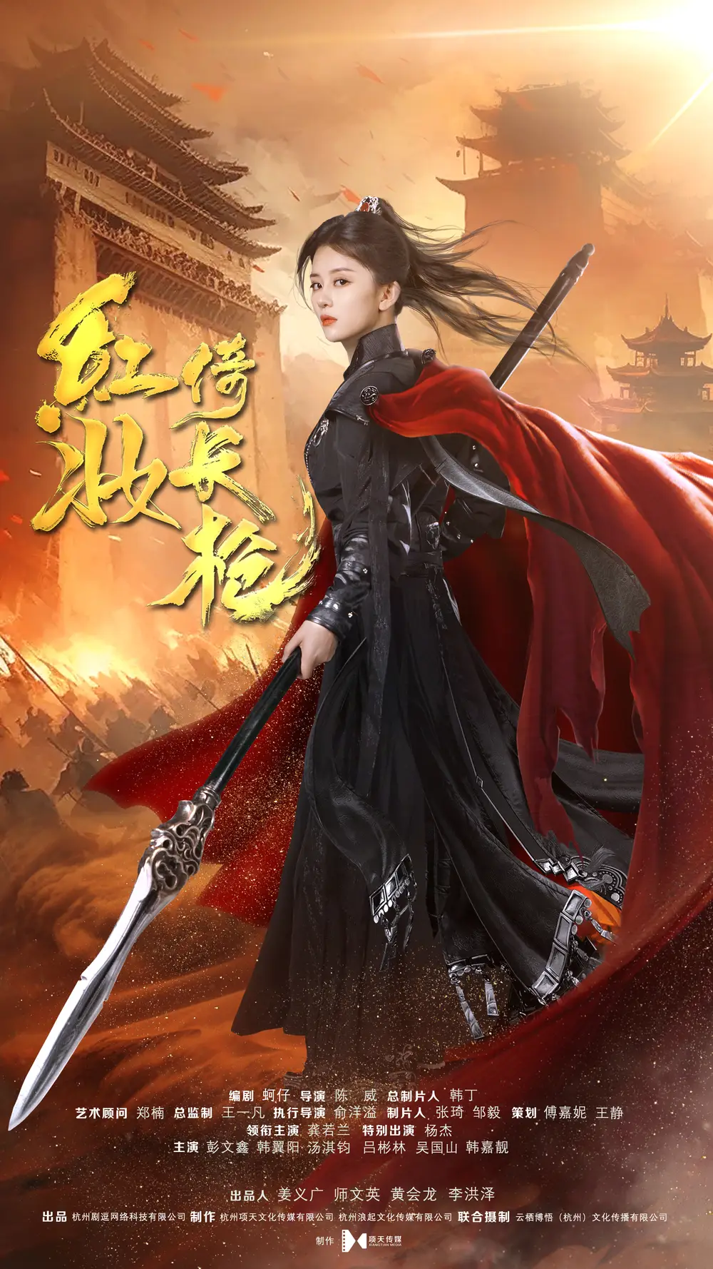 紅妝倚長(zhǎng)槍?zhuān)?2集）姜十七劇情人物介紹