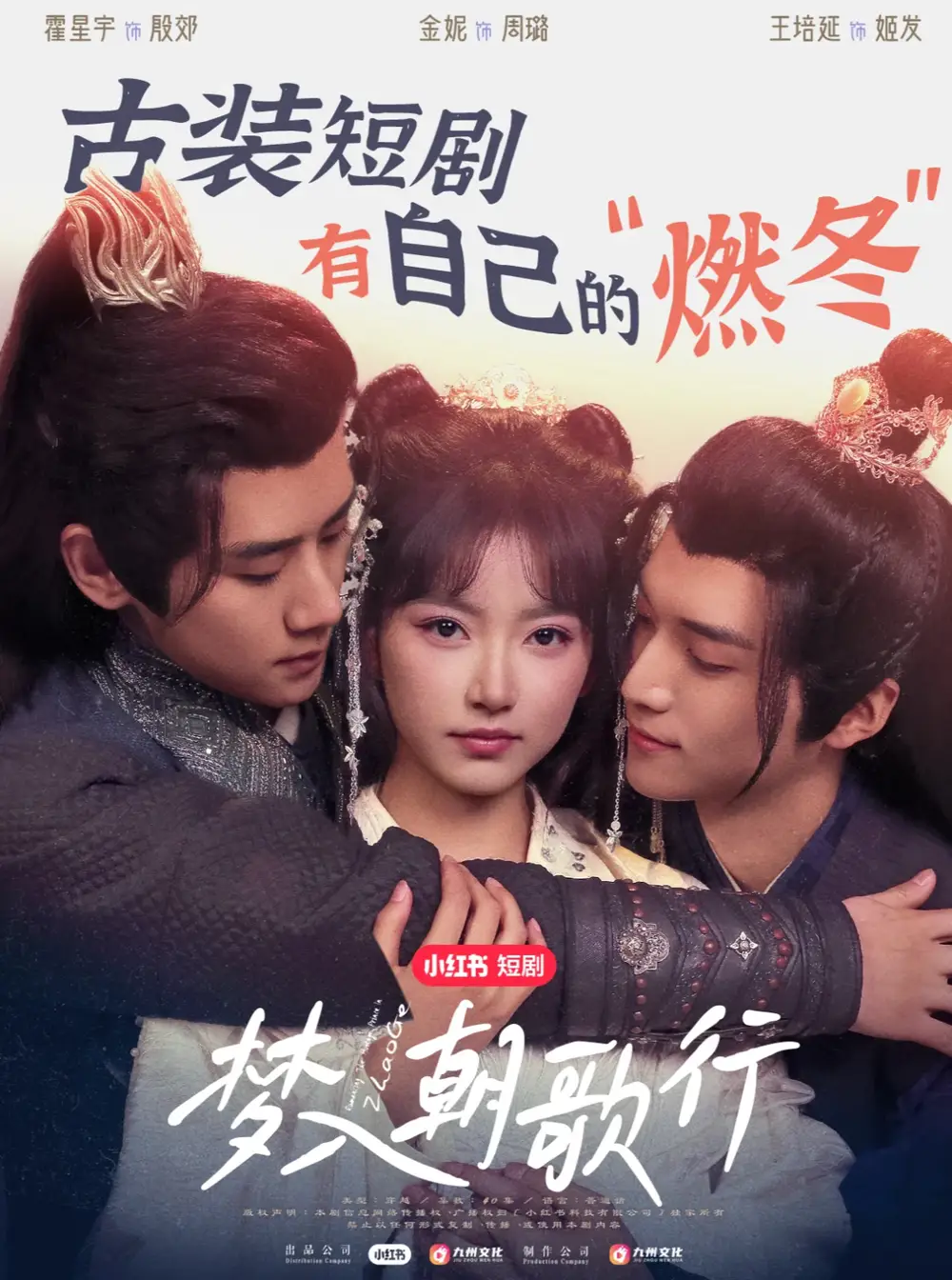 夢(mèng)入朝歌行（40集）王培延&包金妮&霍星宇