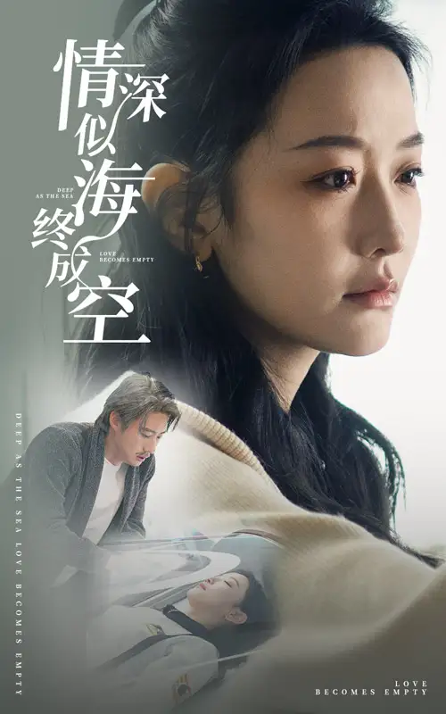 情深似海終成空（30集）趙振棟＆韓雨彤＆董子源劇情人物介紹