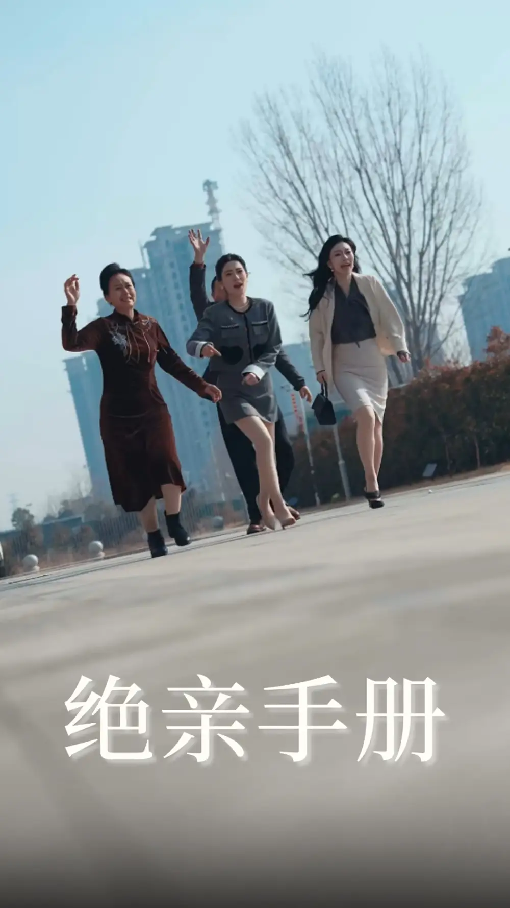 絕親手冊（70集）吳昊&樊楚琦劇情人物介紹