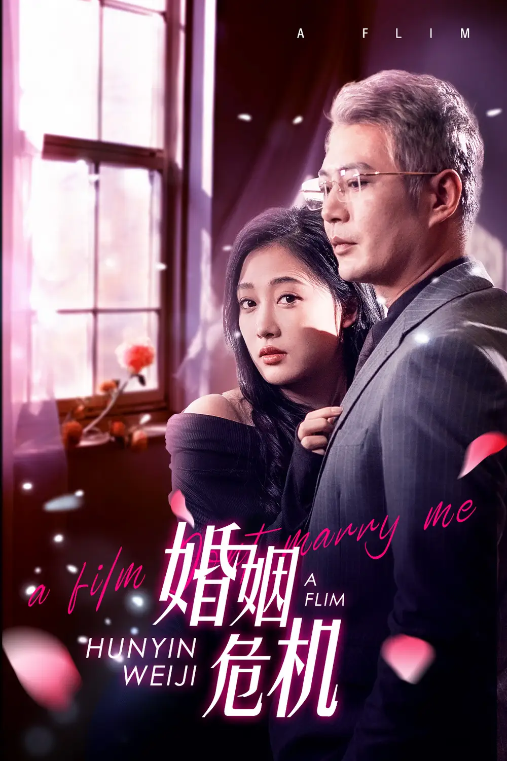 婚姻危機（65集）劇情人物介紹