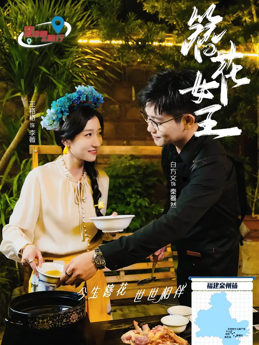 簪花女王（30集）王格格&白方文劇情人物介紹