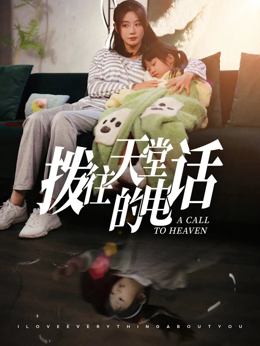 撥往天堂的電話（67集）馬銘婕劇情人物介紹