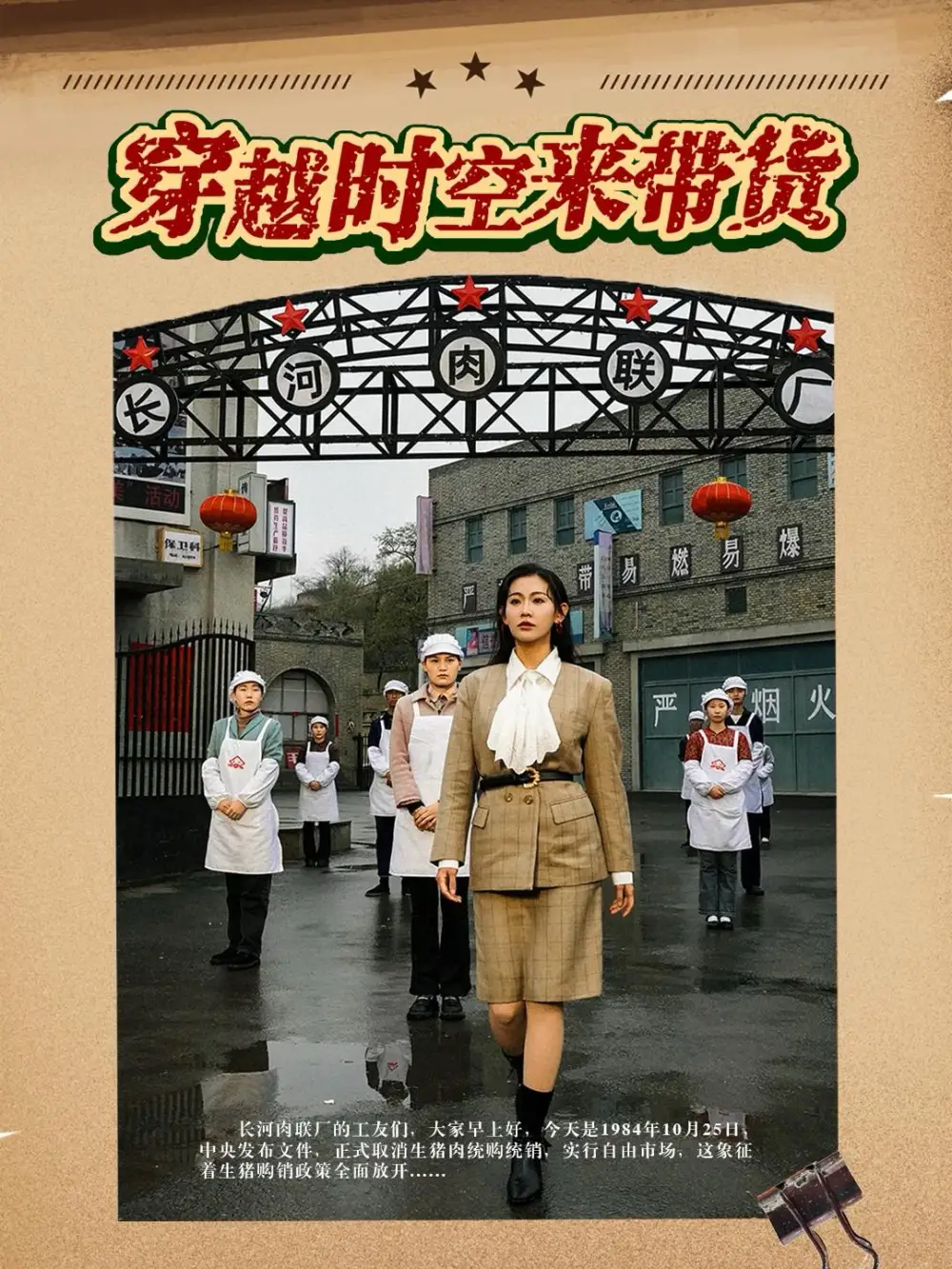穿越時(shí)空來帶貨（68集）王博＆趙珞姿劇情人物介紹