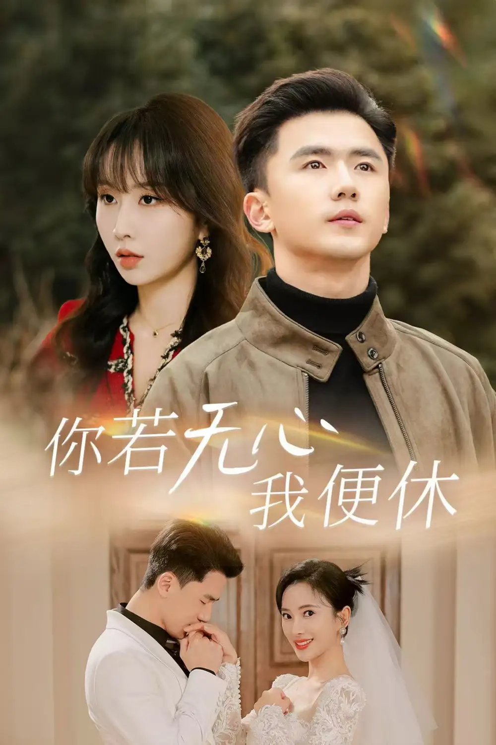 你若無心我便休（29集）可凡&程七月劇情人物介紹