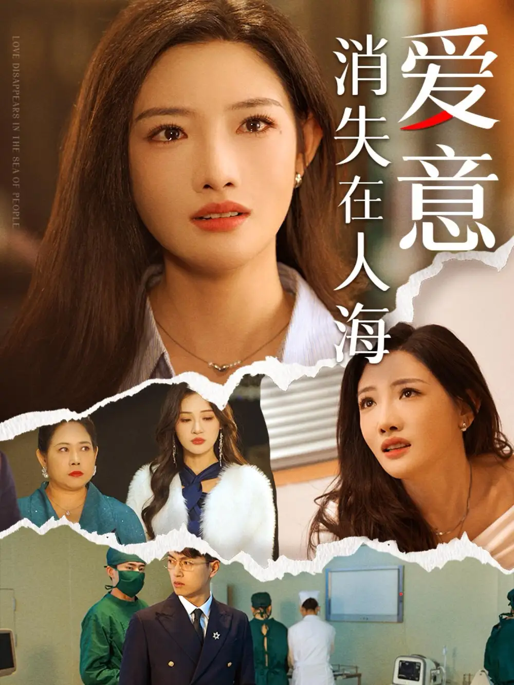 愛意消失在人海（60集）常丹丹&鮮嘉臣劇情人物介紹