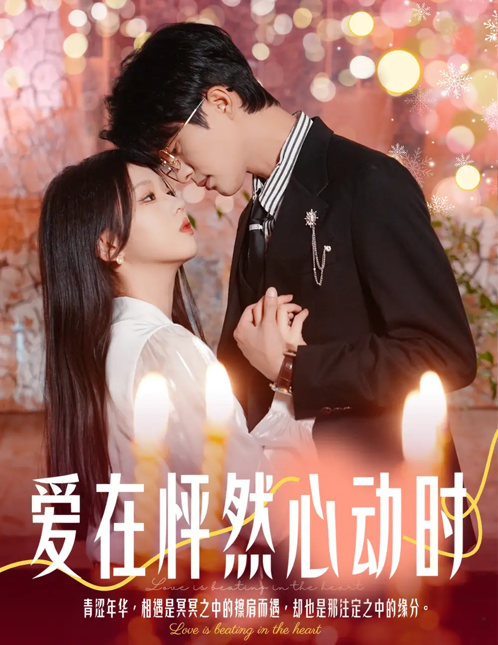 愛(ài)在怦然心動(dòng)時(shí)&結(jié)婚你不答應(yīng)離職你追什么（61集）陳云廷＆李柯以劇情概要