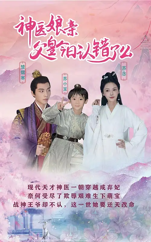 仙靈醫(yī)草香&神醫(yī)娘親：父王今日認錯了么（101集）劇情概要