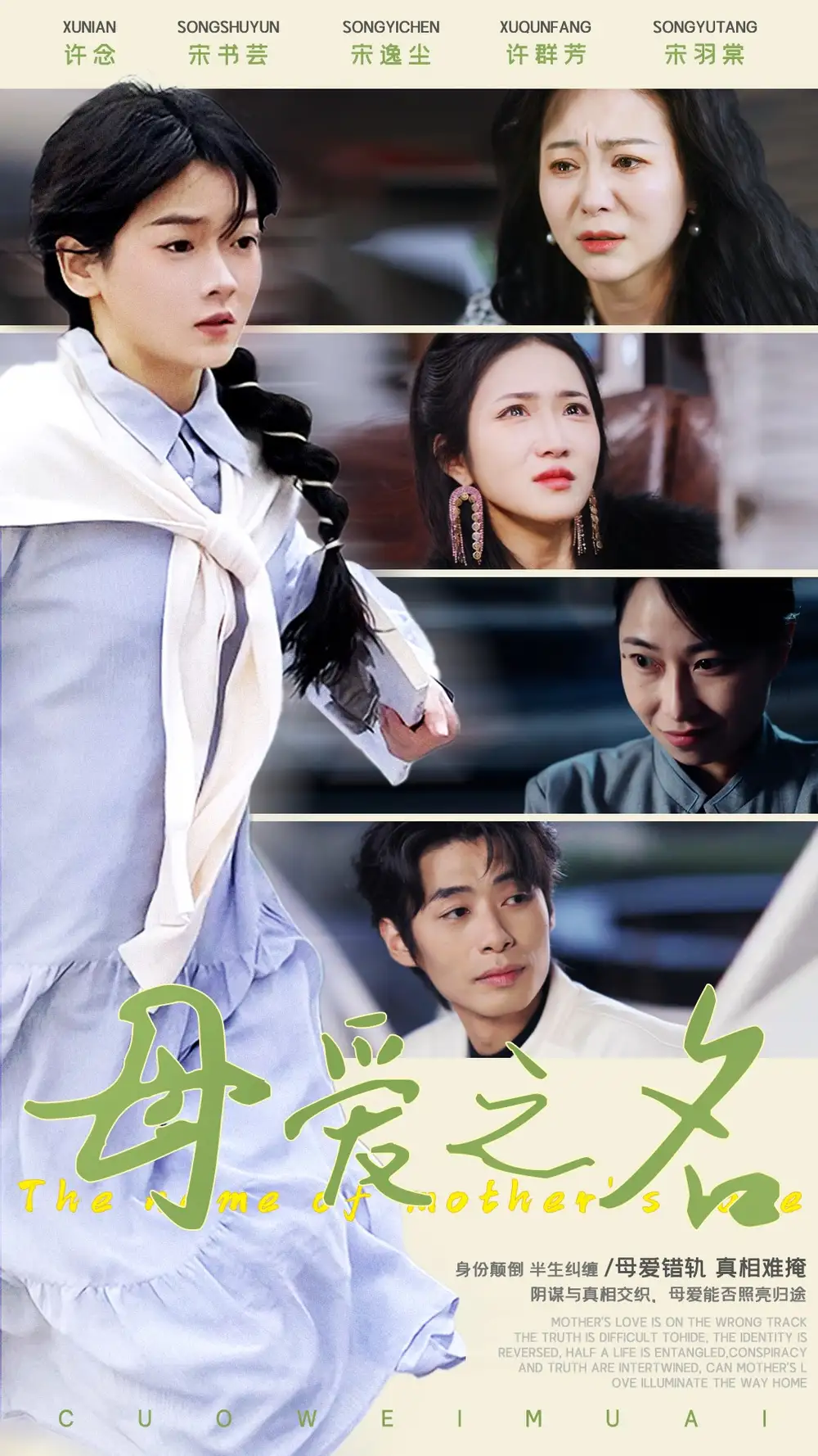 母愛(ài)之名（70集）林鹿劇情人物介紹