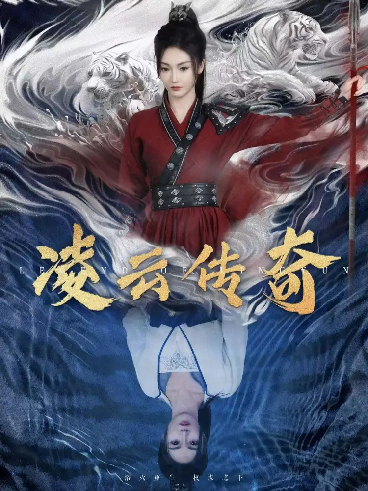 凌云傳奇（72集）胡冬晴劇情概要