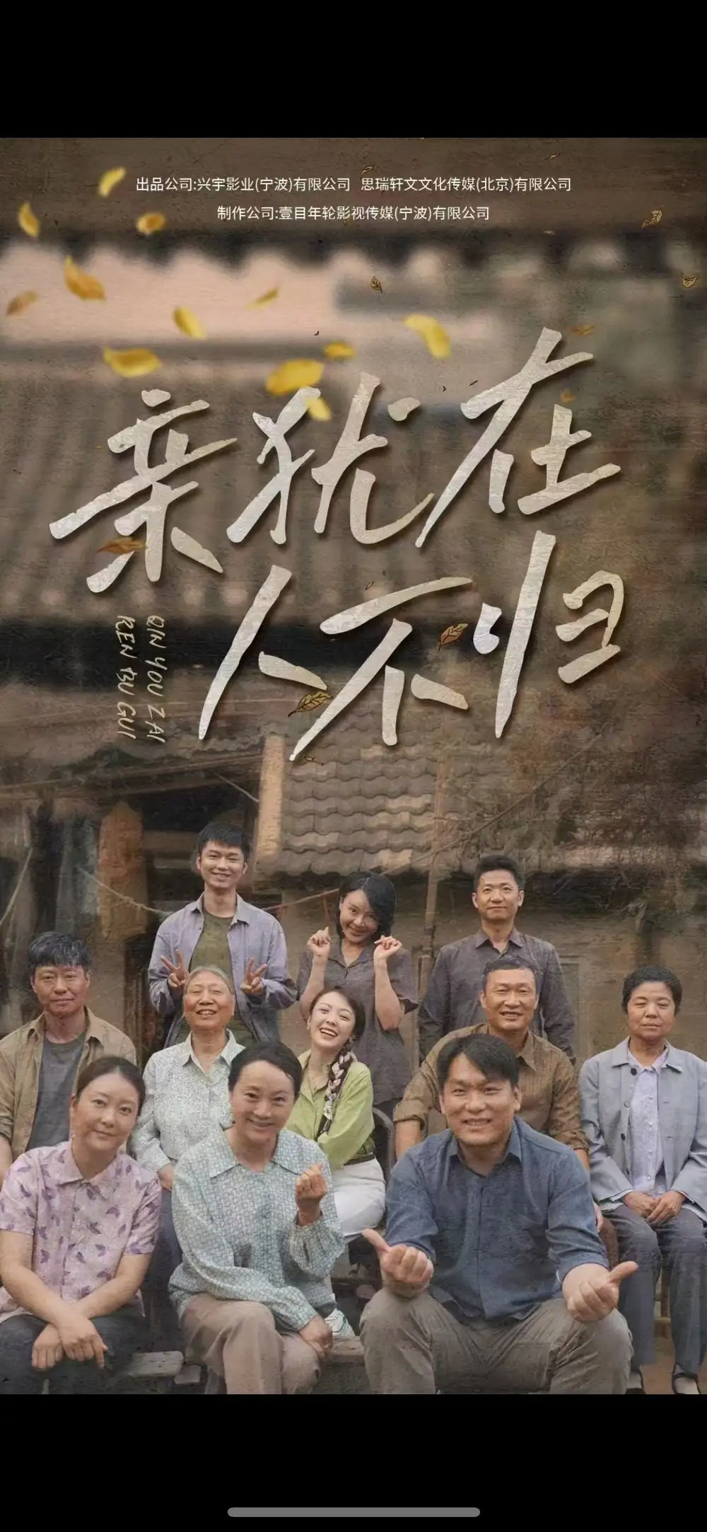 親猶在人不歸（32集）曹祎諾劇情概要