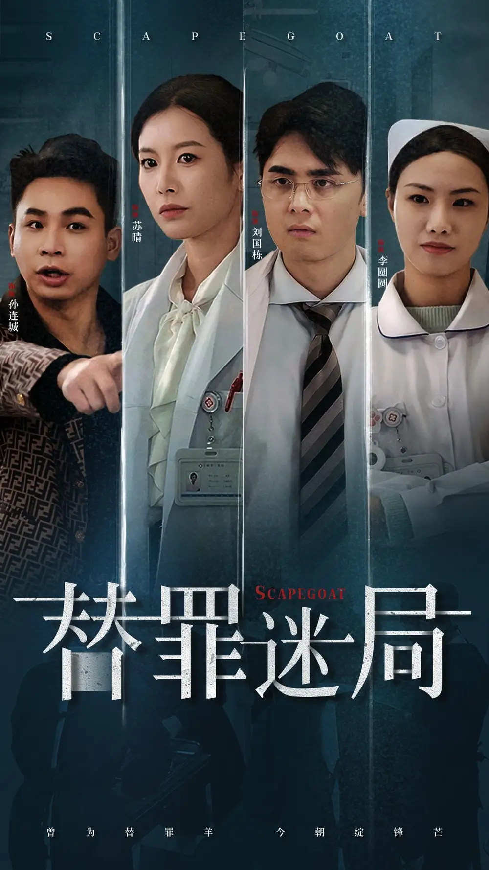 替罪迷局（42集）劇情概要