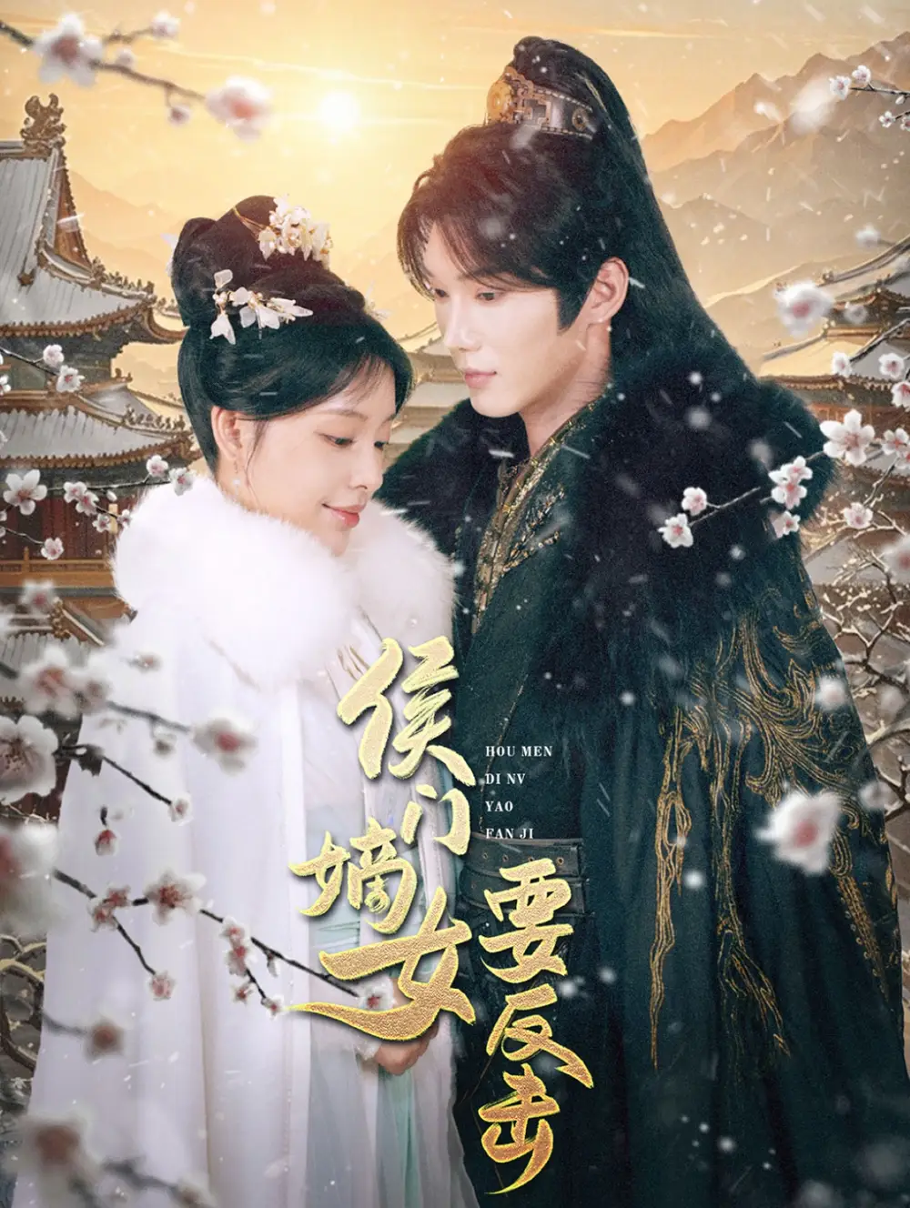 侯門嫡女要反擊（88集）韓江宇＆劉昱寧劇情概要