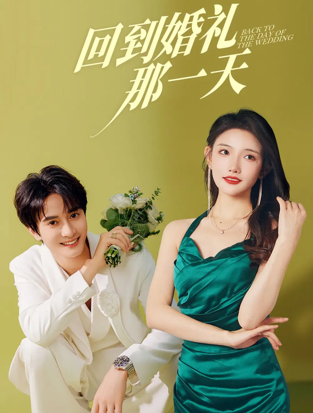 回到婚禮那一天（88集）陳冠嶧＆常丹丹劇情概要