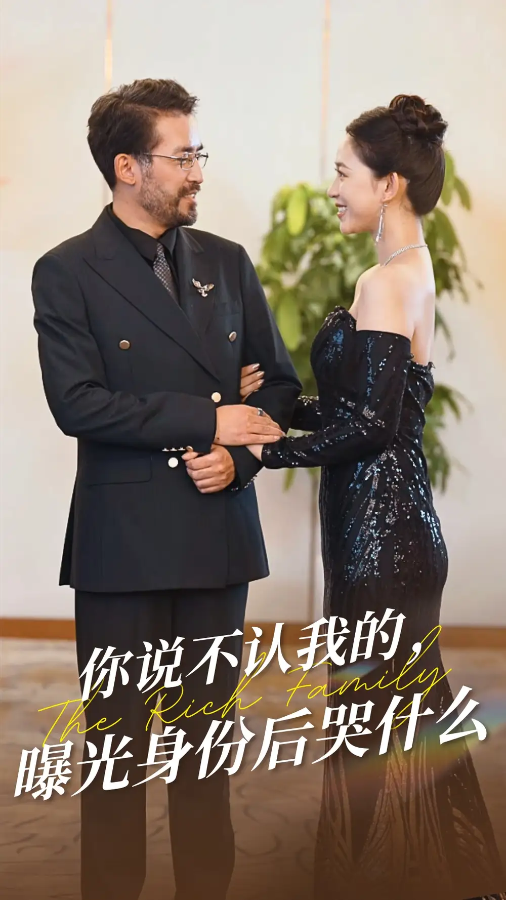 你說不認(rèn)我的曝光身份后哭什么（60集）劇情概要