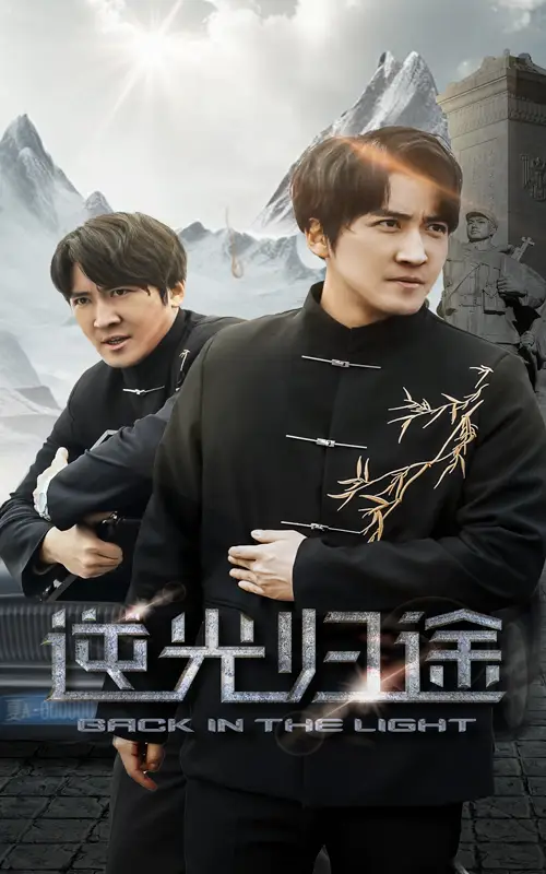 逆光歸途（35集）韓旭劇情人物介紹