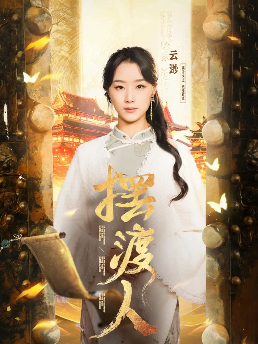 擺渡人＆我修仙多年強(qiáng)億點(diǎn)怎么了（77集）王小億＆薛濱泓劇情概要