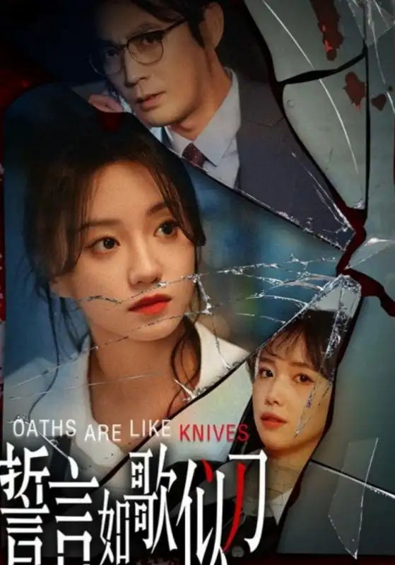 誓言如歌似刀（39集）詹妮劇情概要