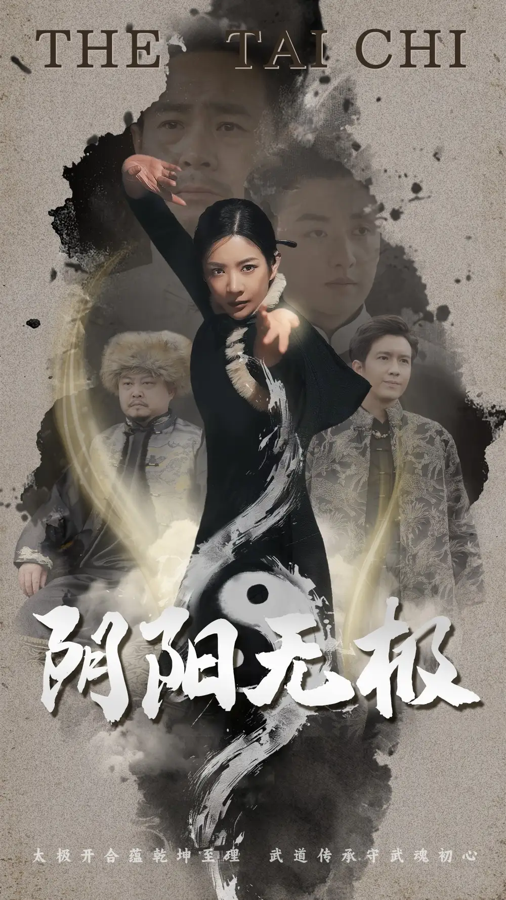 陰陽(yáng)無(wú)極（62集）