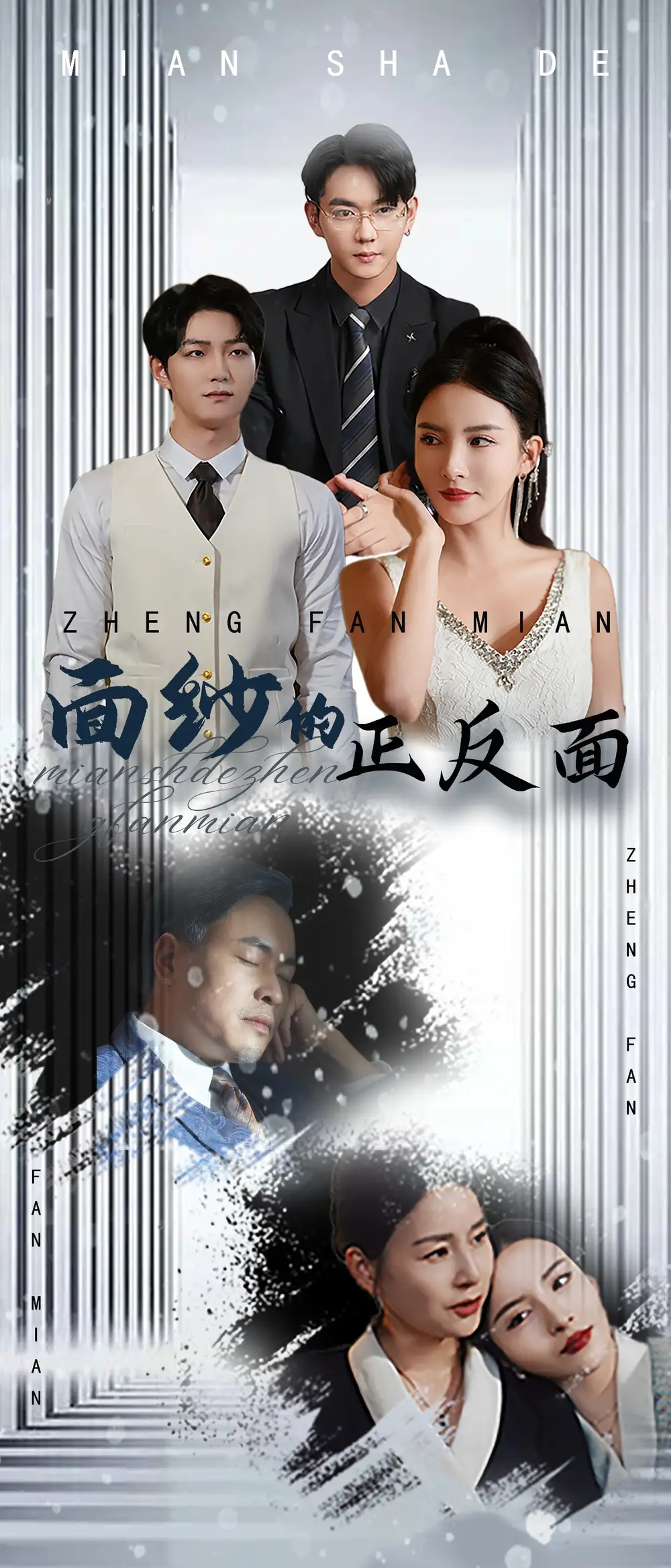 面紗的正反面（71集）李若希劇情概要