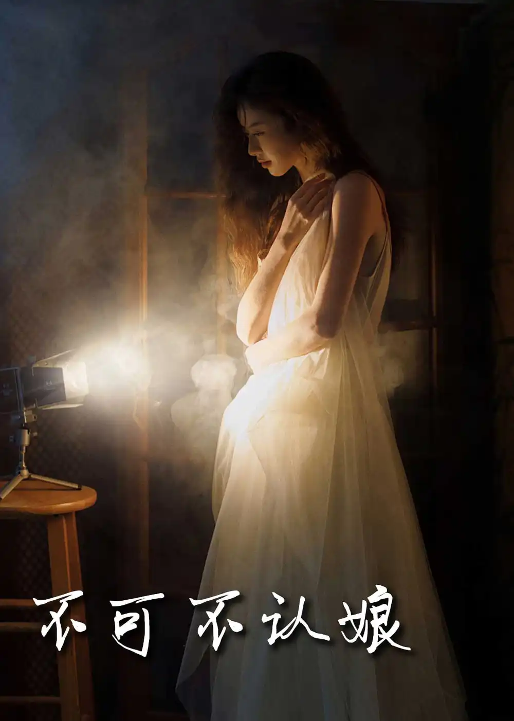 不可不認(rèn)娘（32集）劇情概要
