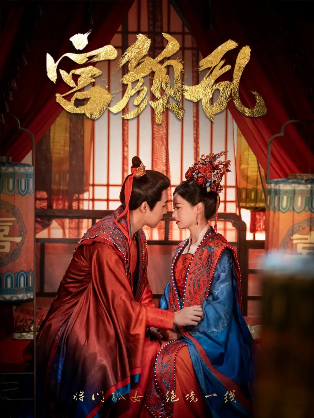 宮顏亂＆鳳衘九天（79集）周士超＆游雅劇情概要