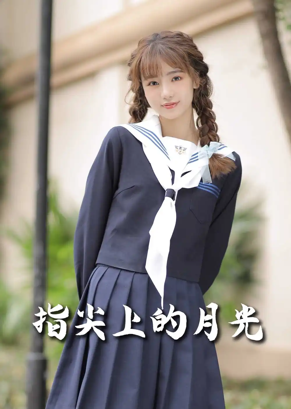 戀愛宜今日＆指尖上的月光&幸孕三寶（80集）馮伊洋＆湯圓