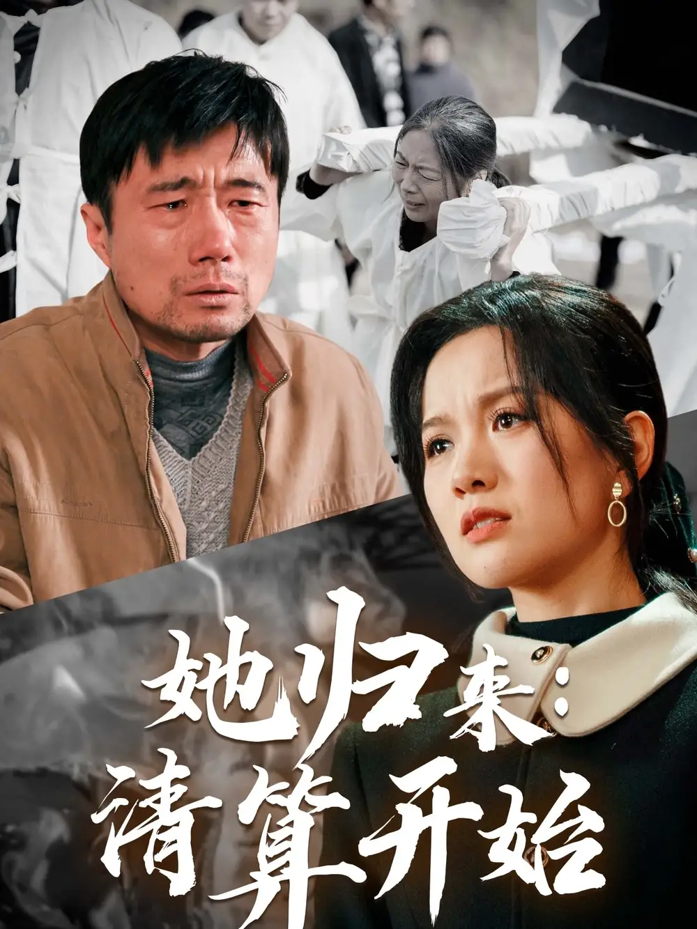 她歸來清算開始（62集）杜帥＆高天劇情概要