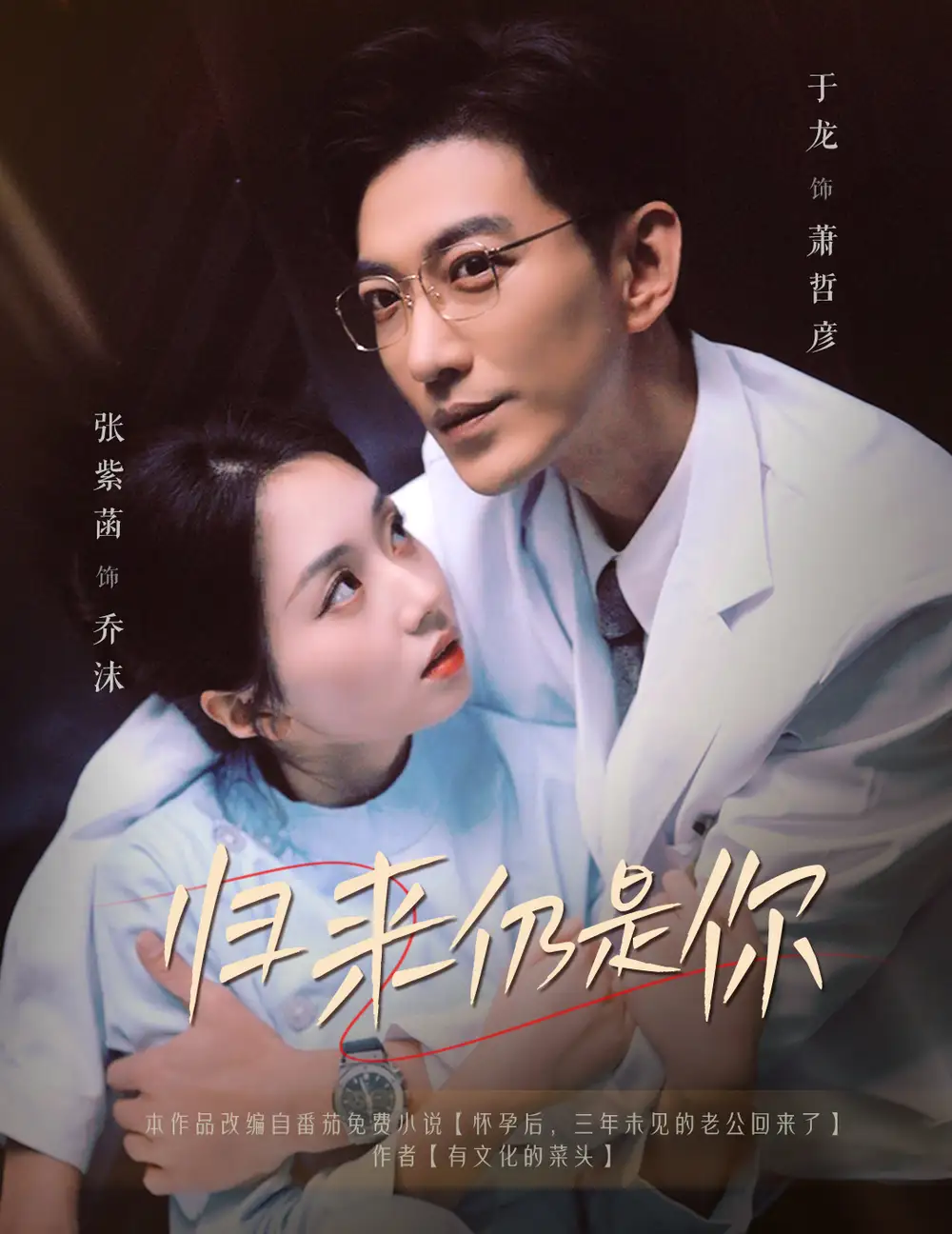 歸來仍是你（61集）于龍＆張紫菡劇情概要