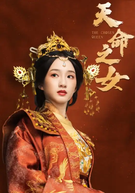 天命之女（55集）譚鹽鹽＆于倫豪＆林昱希劇情概要