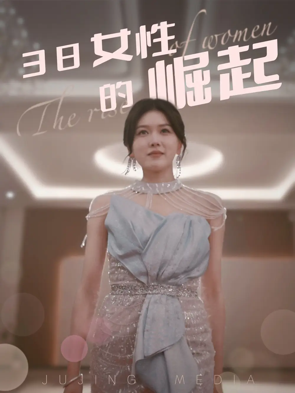 38女性的崛起（37集）劇情概要