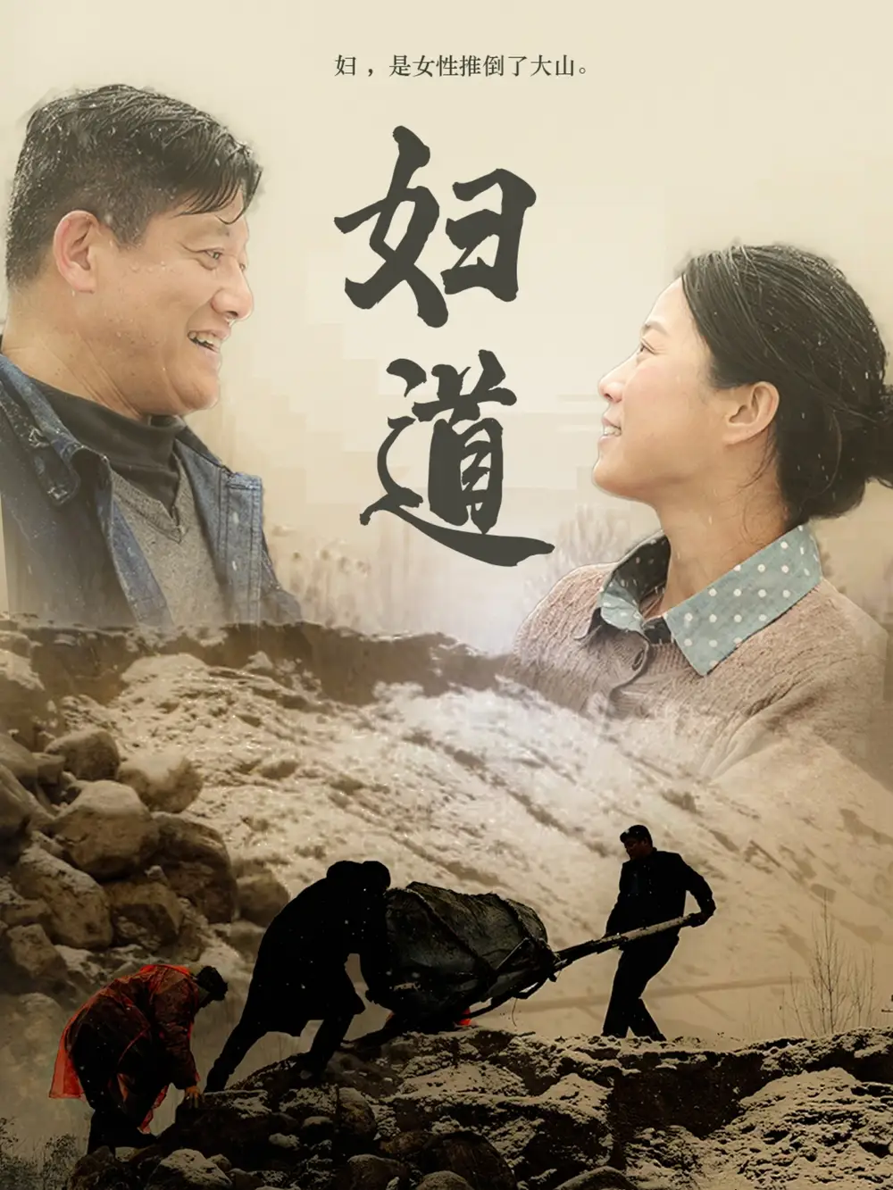 婦道（30集）劇情概要