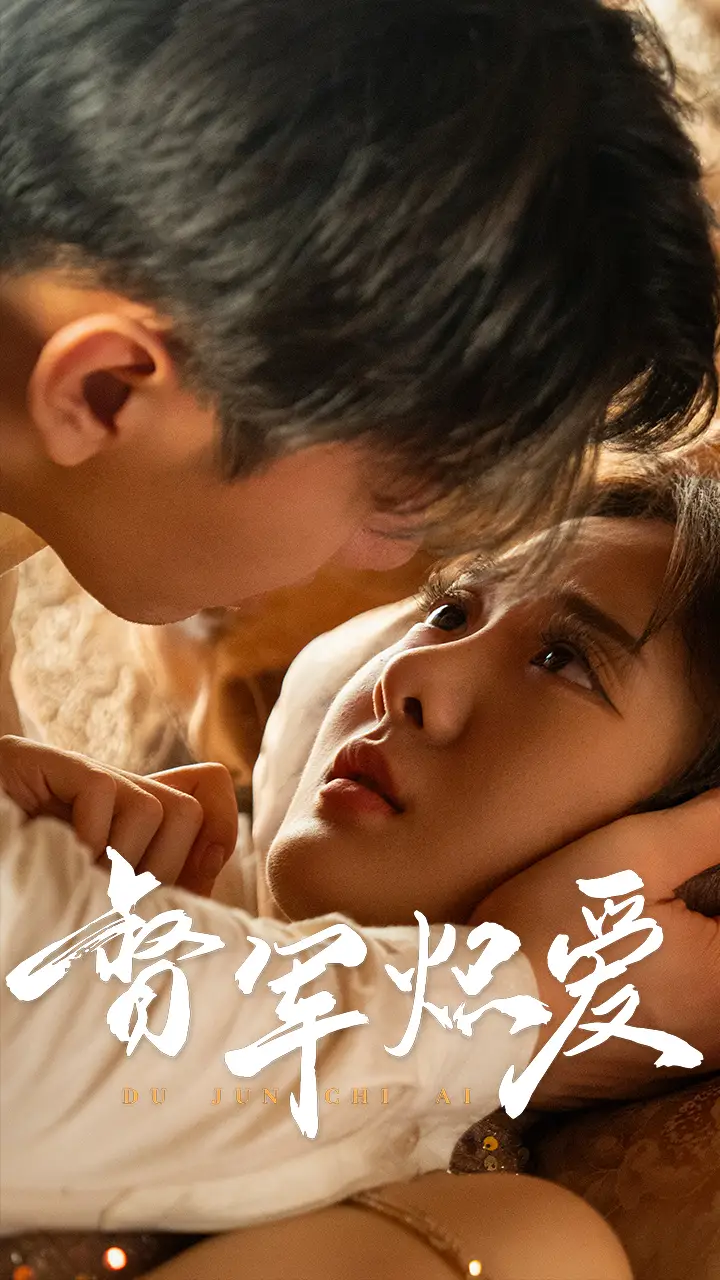 督軍熾愛(ài)（60集）伍怡橋劇情概要