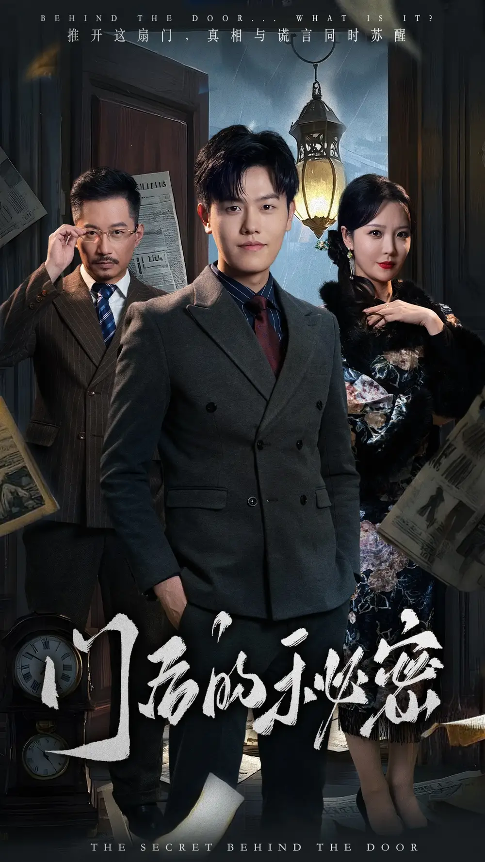 門后的秘密＆隱樞（30集）吳雨陽(yáng)＆李明劇情概要