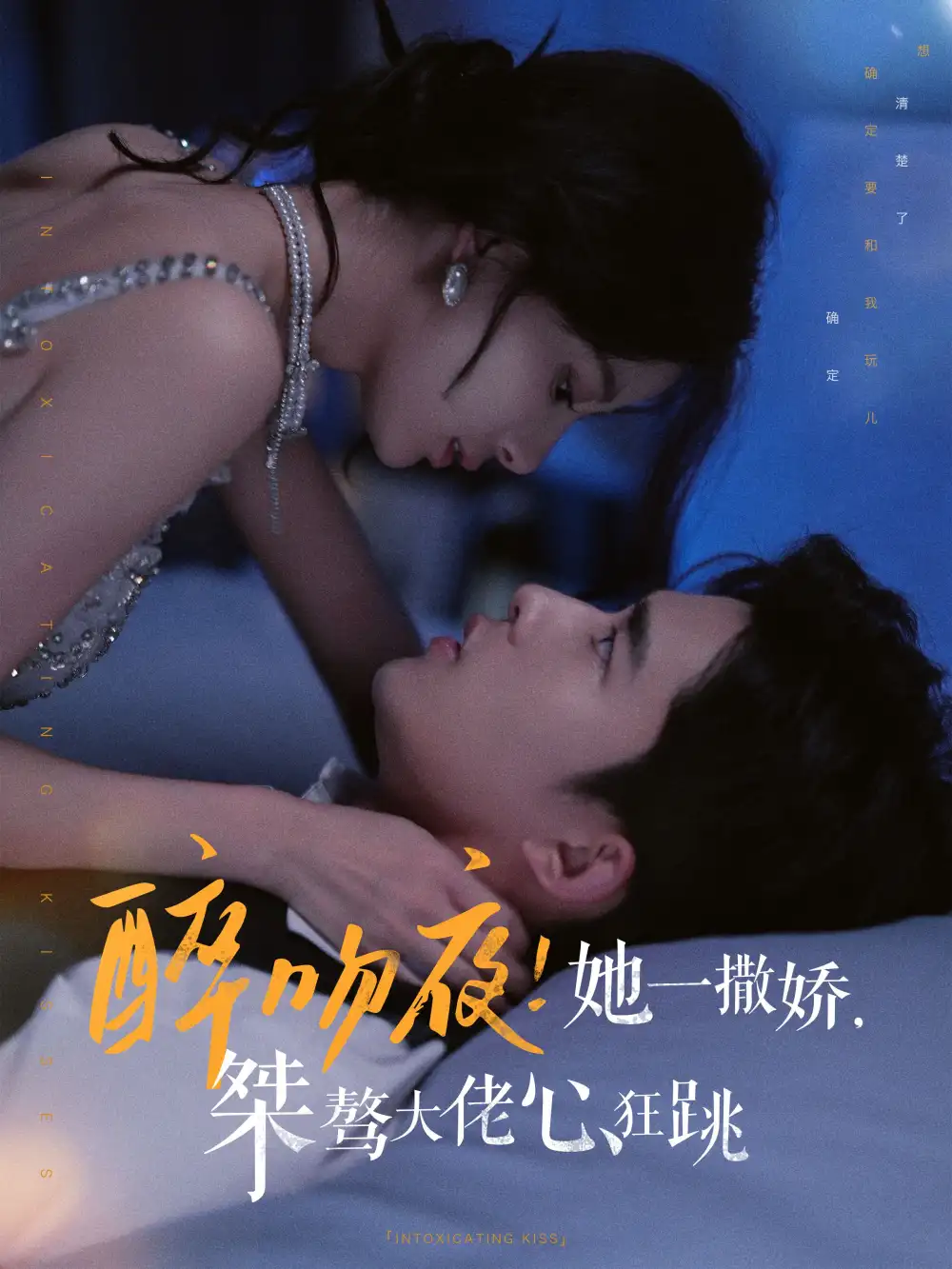 醉吻夜她一撒嬌桀驁大佬心狂跳（99集）張珊&喬佳樂劇情概要