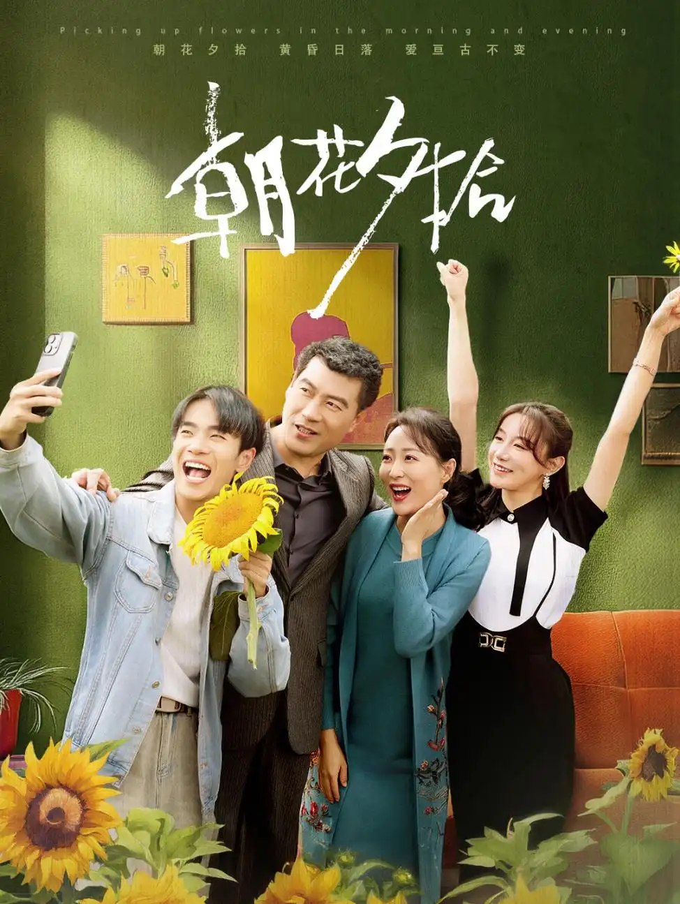 朝花夕拾(50集)馬銘婕 朝花夕拾(50集)馬銘婕