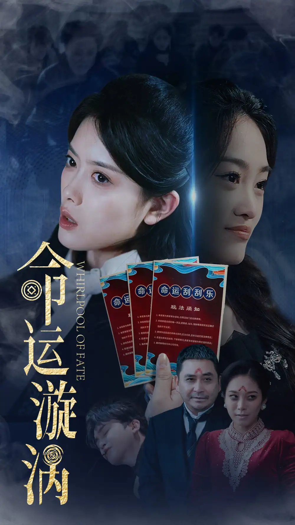 命運漩渦（68集）彭娜莎&張琳涵劇情概要