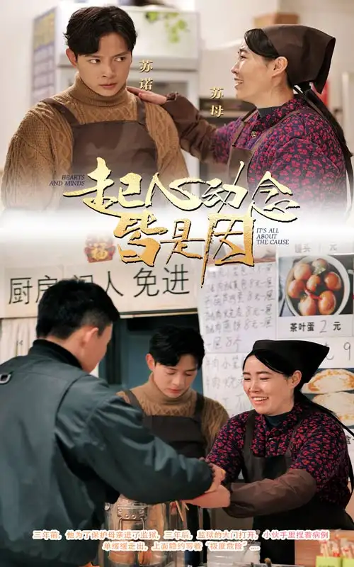 起心動(dòng)念皆是因（30集）