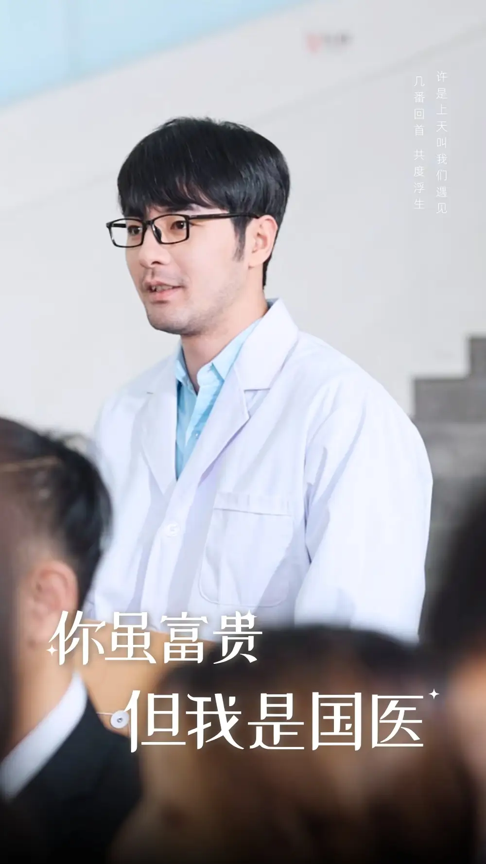 你雖富貴但我是國醫(yī)（30集)劇情概要