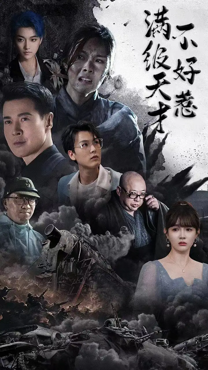 滿(mǎn)級(jí)天才不好惹（94集）劇情概要