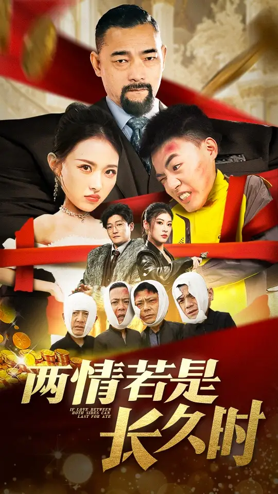 兩情若是久長(zhǎng)時(shí)（51集）袁祎晴劇情概要