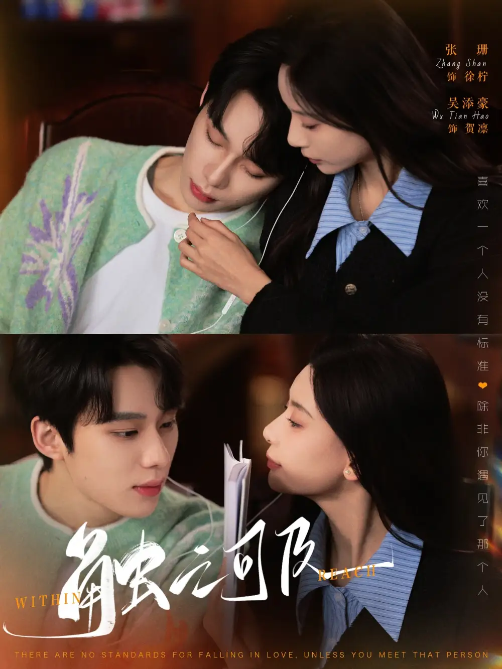 觸之可及（89集）吳添豪＆張珊劇情概要
