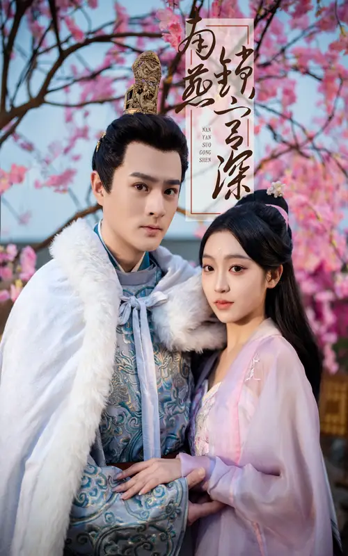 南燕鎖宮深（50集）劉澤宇＆陳辭劇情概要