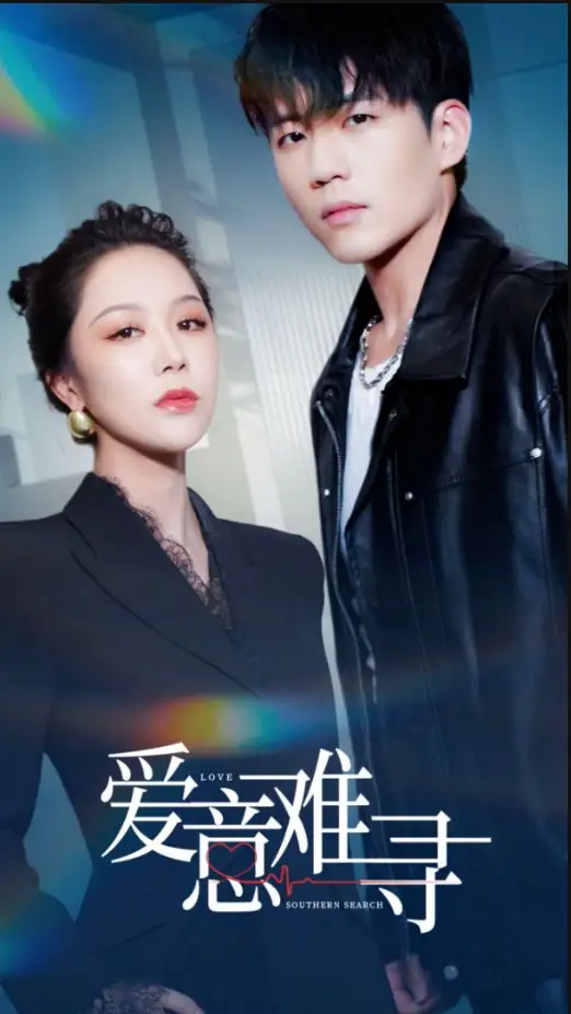愛意難尋（40集）杜培源&鐘瑩玲劇情人物介紹