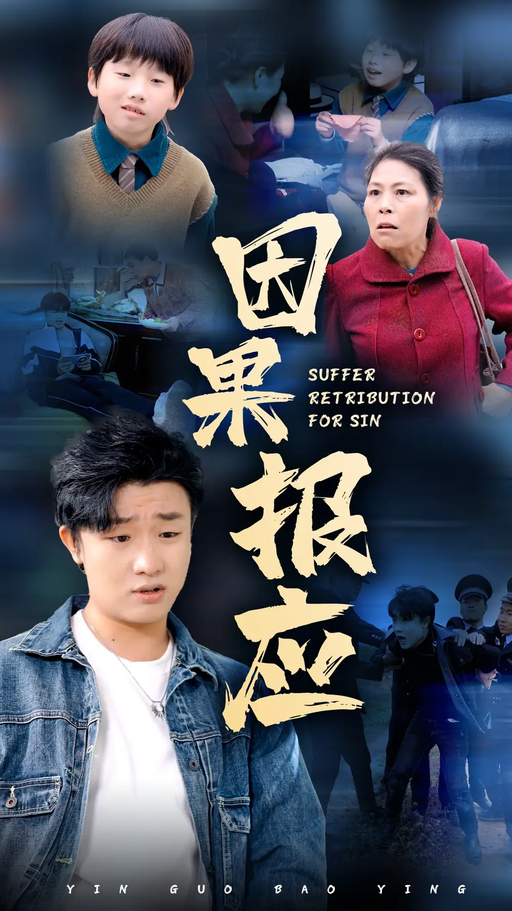 因果報(bào)應(yīng)（50集）劇情概要