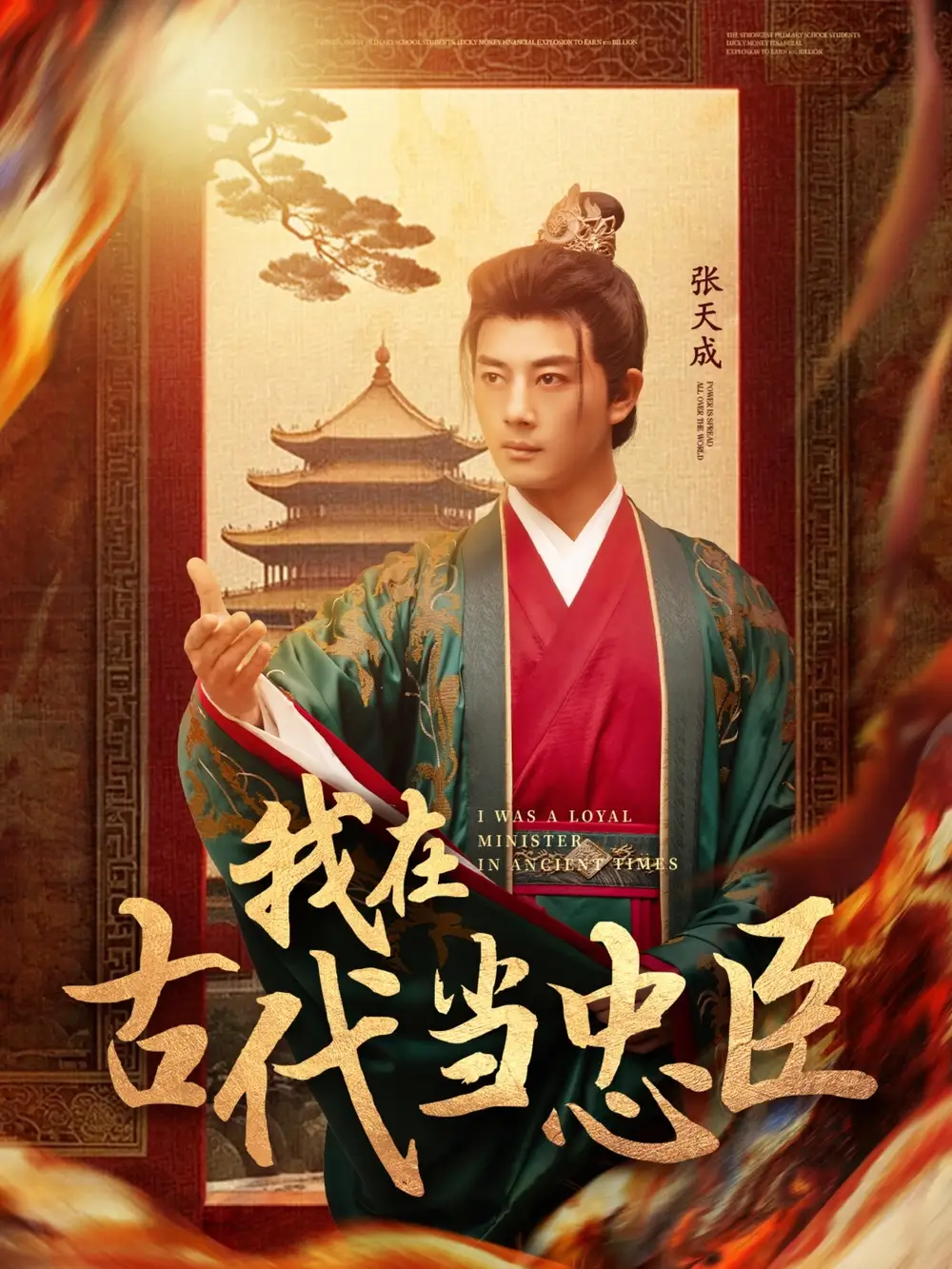 我在古代當忠臣（73集）李進源＆初五劇情人物介紹
